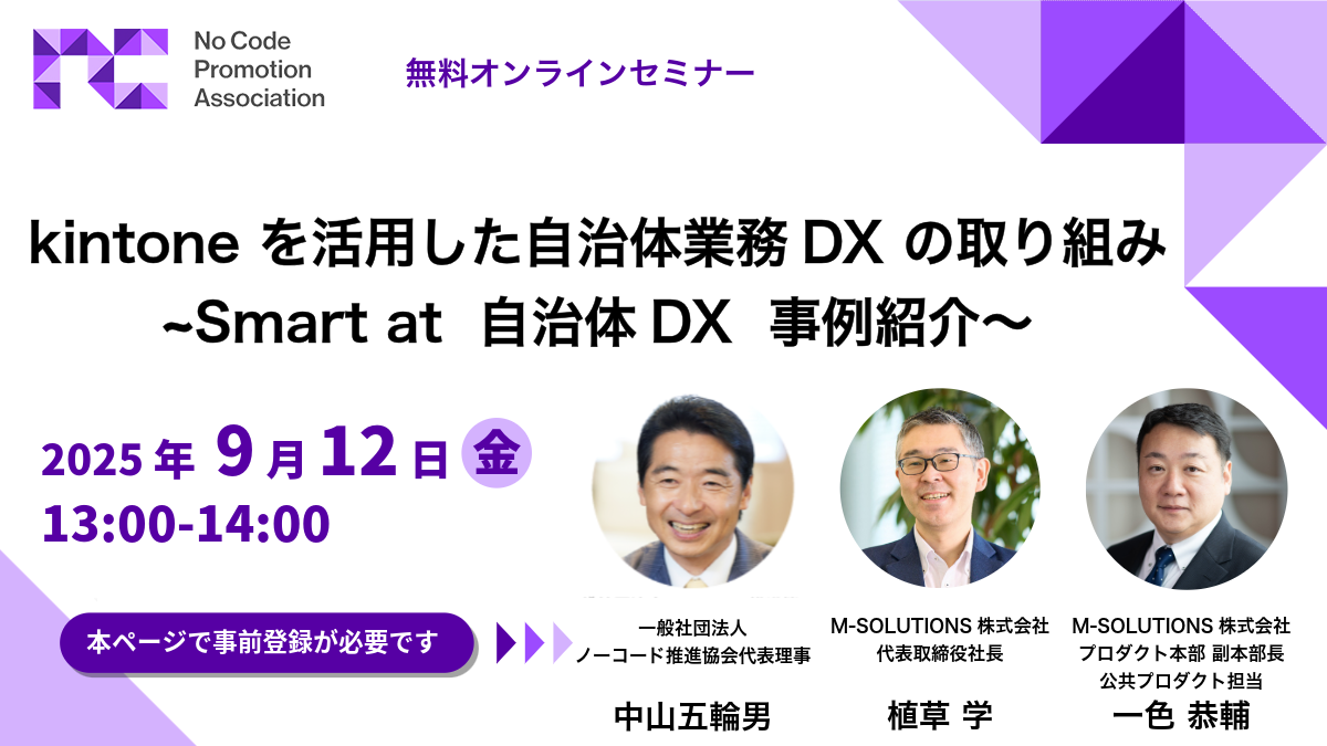 kintoneを活用した自治体業務DXの取り組み ~Smart at 自治体 DX事例紹介〜