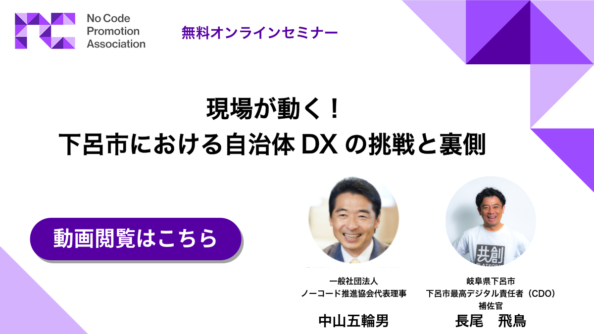 現場が動く! 下呂市における自治体DXの挑戦と裏側