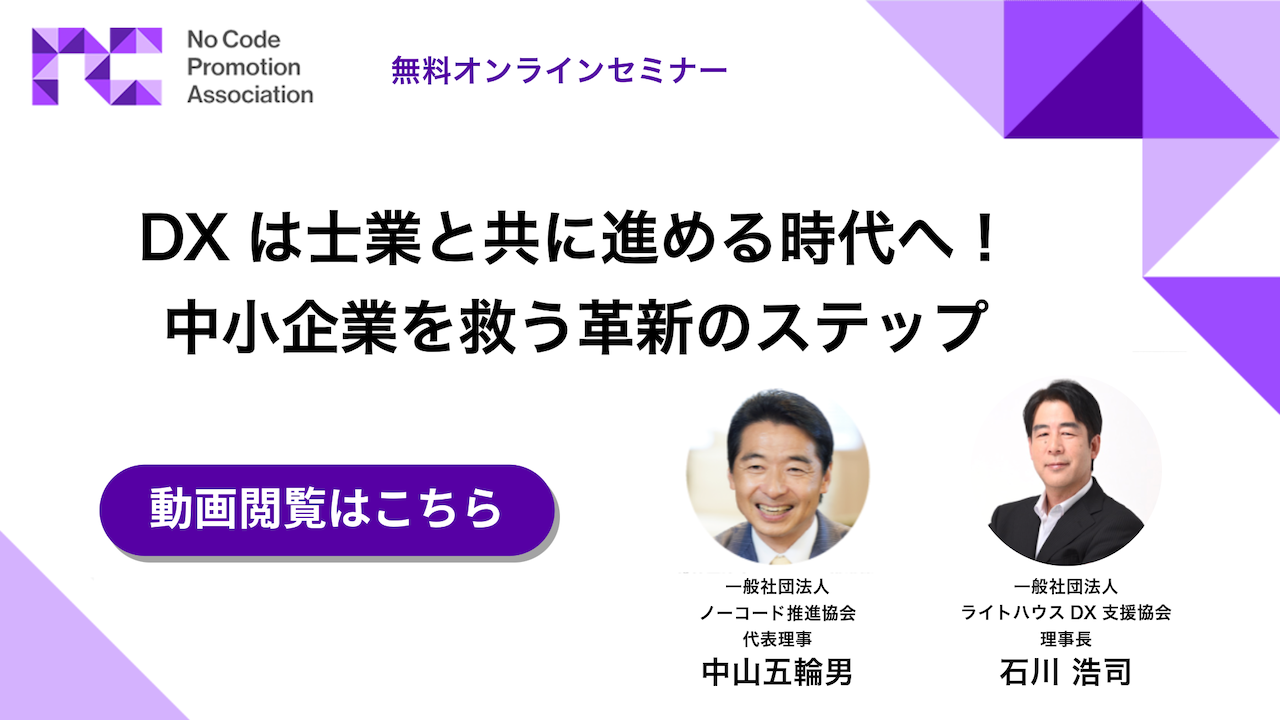 DXは士業と共に進める時代へ！中小企業を救う革新のステップ