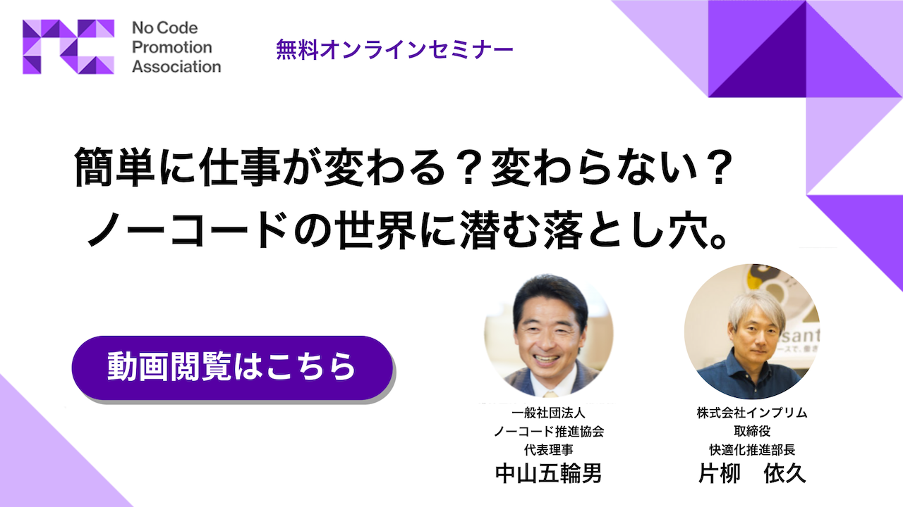 簡単に仕事が変わる？変わらない？ノーコードの世界に潜む落とし穴。