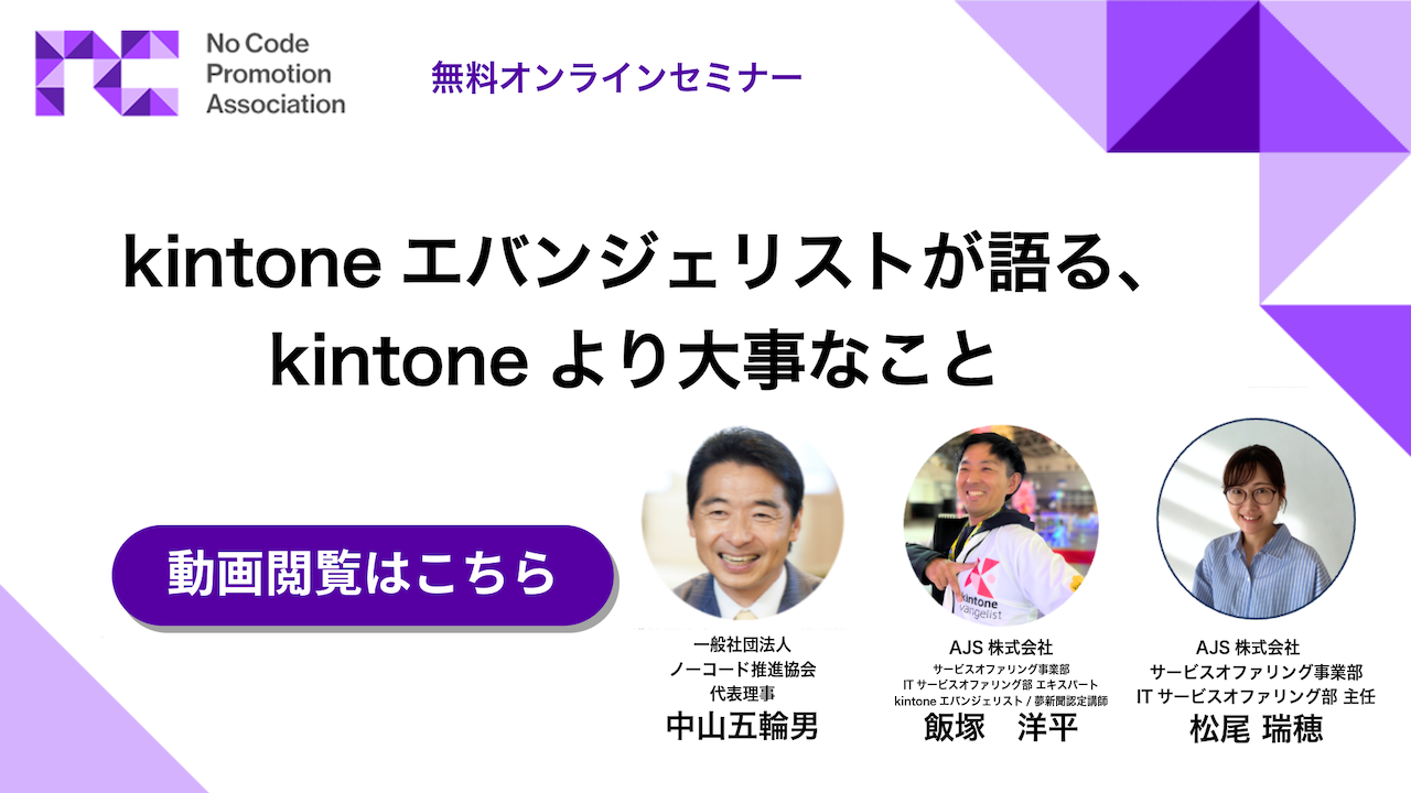 kintoneエバンジェリストが語る、kintoneより大事なこと