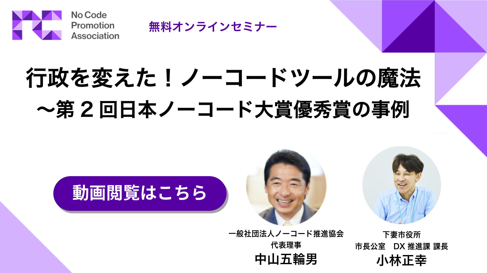 ノーコード活用で「現場のDX」推進 〜第2回日本ノーコード大賞の事例