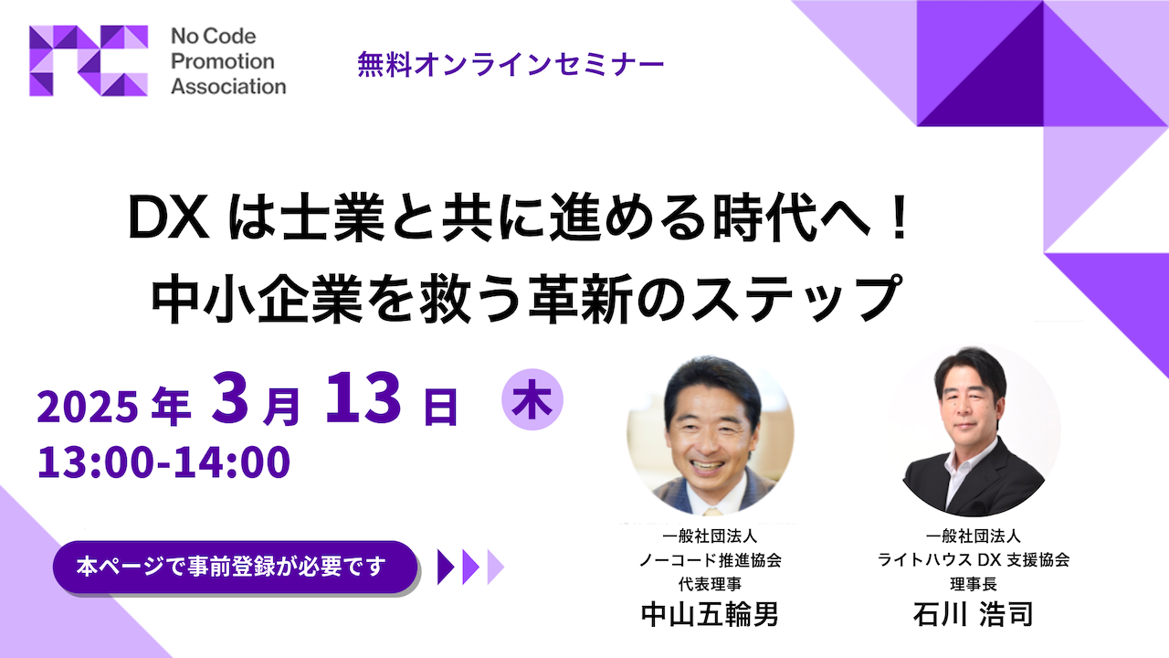 DXは士業と共に進める時代へ！中小企業を救う革新のステップ