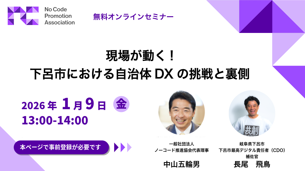 現場が動く! 下呂市における自治体DXの挑戦と裏側