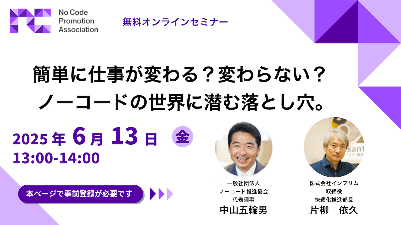 簡単に仕事が変わる？変わらない？ノーコードの世界に潜む落とし穴。