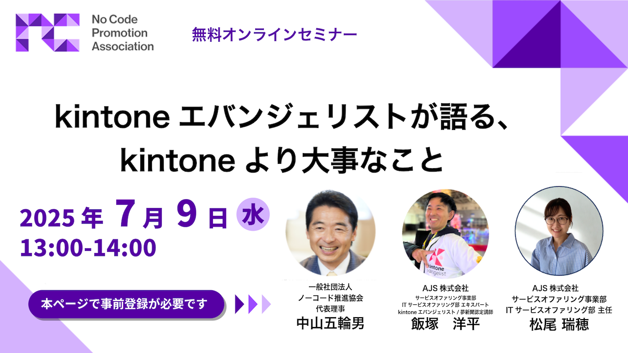 kintoneエバンジェリストが語る、kintoneより大事なこと