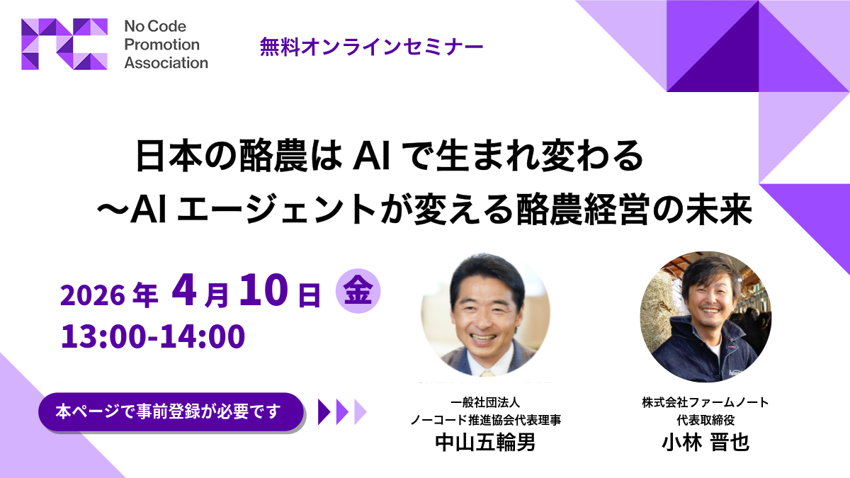 日本の酪農はAIで生まれ変わる 〜AIエージェントが変える酪農経営の未来 日本の酪農はAIで生まれ変わる 〜AIエージェントが変える酪農経営の未来
